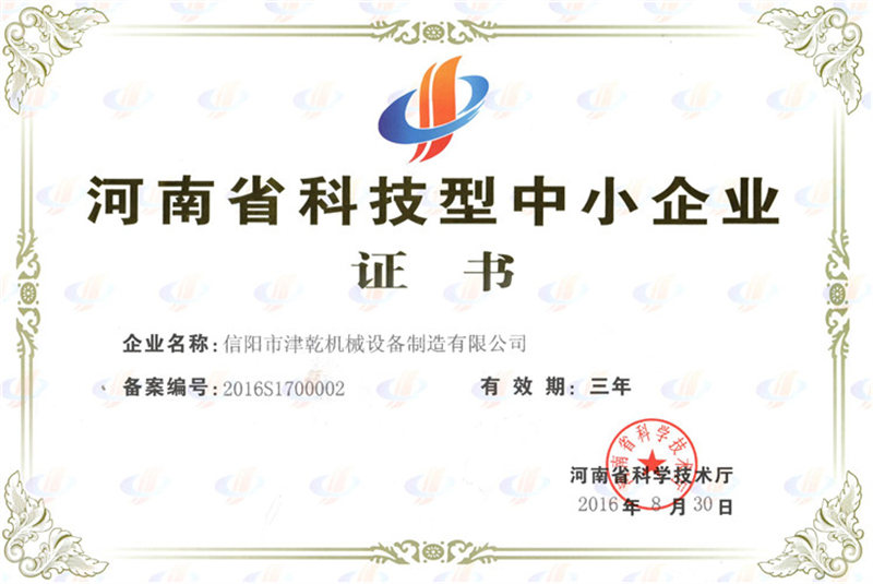 河南省科技型中小企业