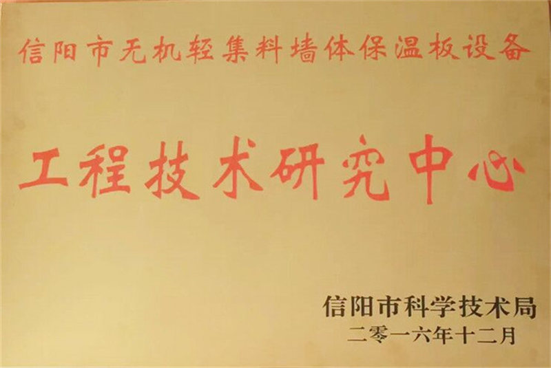 工程技术研究中心