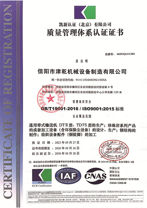 质量管理体系认证证书