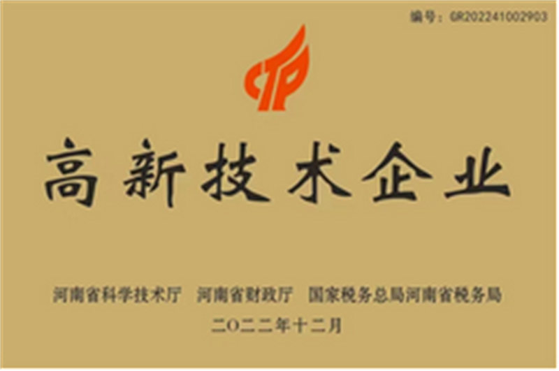 高新技术企业