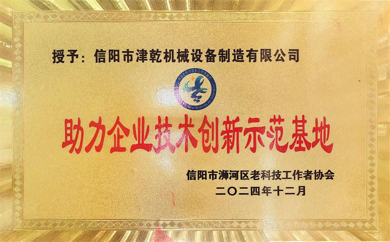 助力企业技术创新示范基地