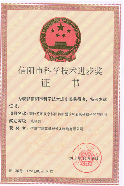 信阳市科学技术进步奖