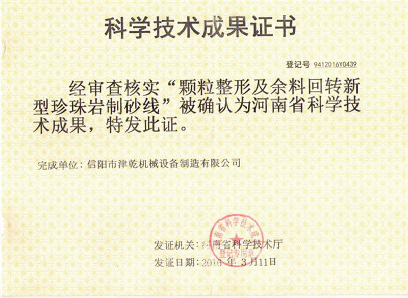 科学技术成果证书