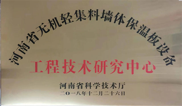 工程技术研究中心