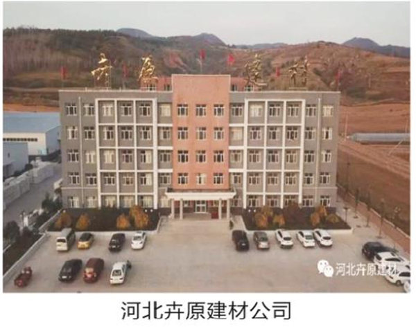 河北卉原建材公司