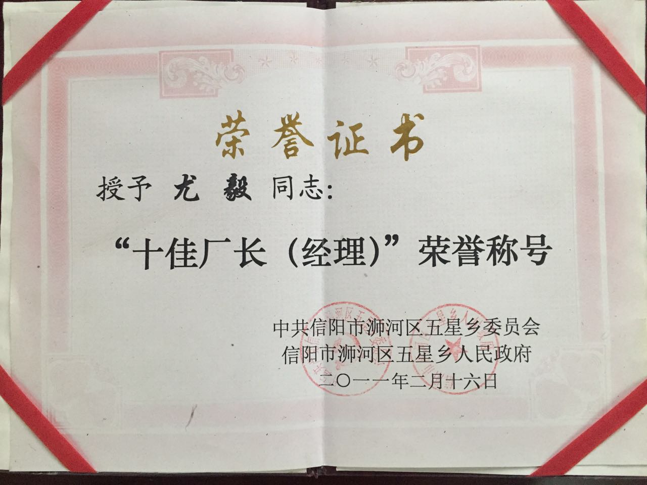 十佳廠長