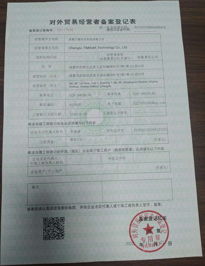 對(duì)外貿(mào)易經(jīng)營(yíng)者備案登記表