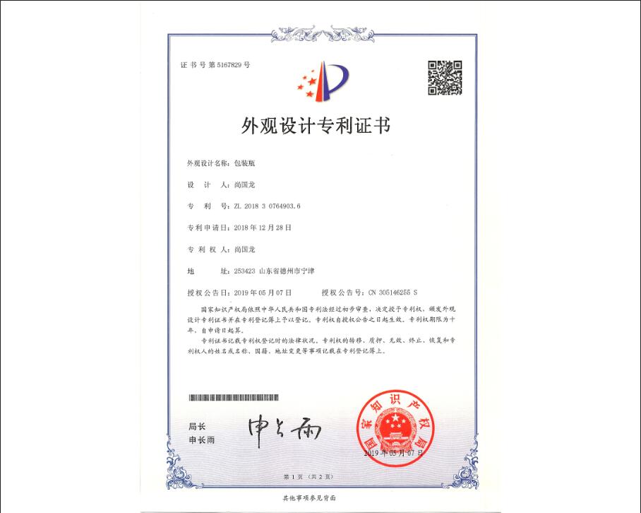 外观专 利证书