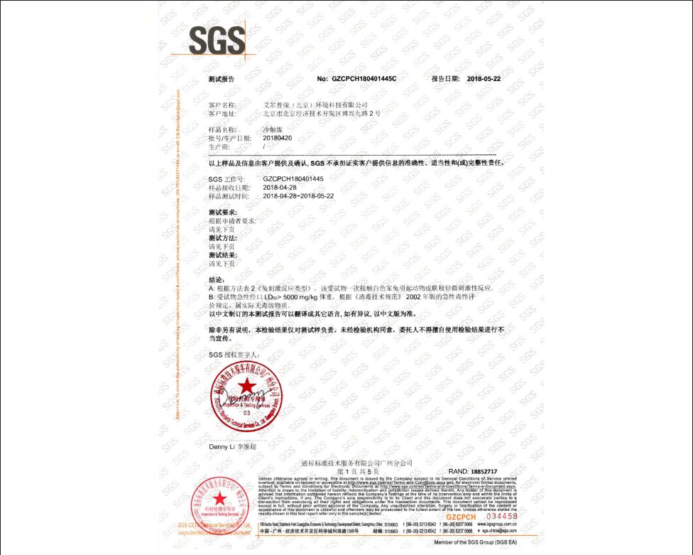 SGS经口、皮肤无毒无害认证—中文版