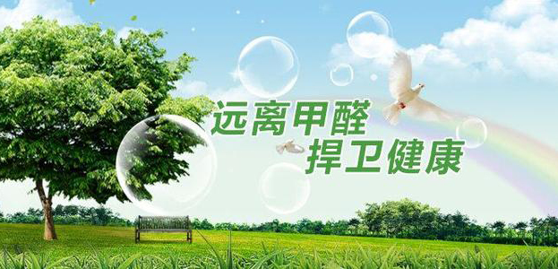 宜宾除甲醛