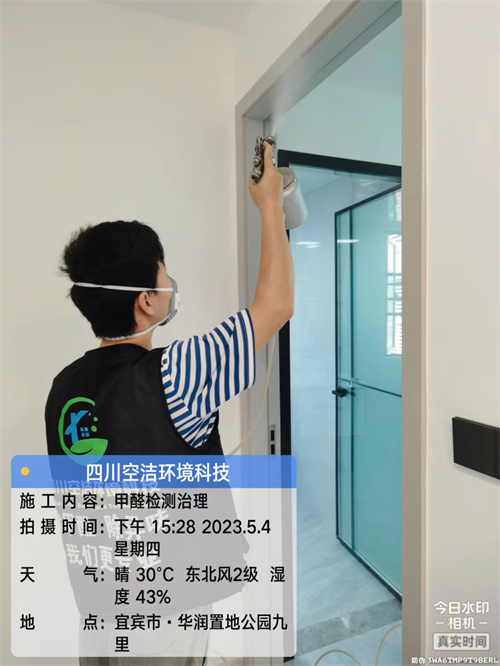 华润置地公园甲醛检测治理