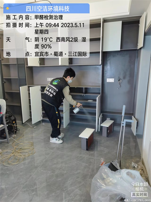 蜀道·三江..甲醛检测治理