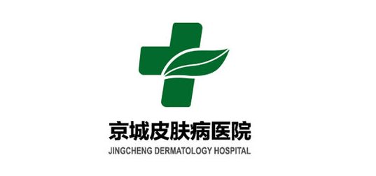 京城皮膚病醫院
