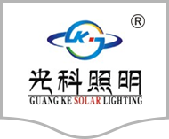 四川光科太阳能照明有限公司