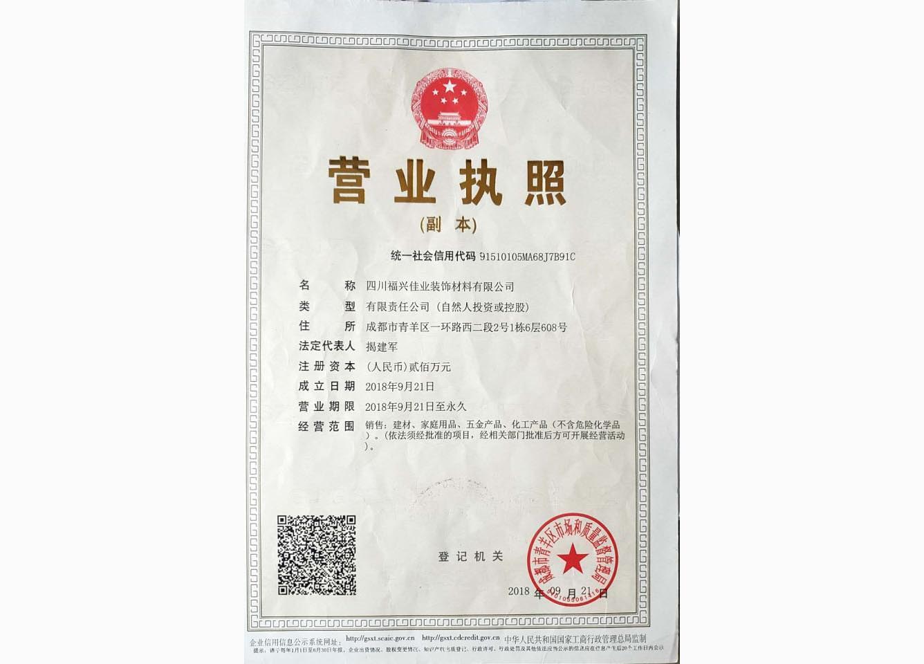 营业执照
