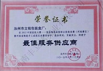 河南包裝盒廠家榮譽證書