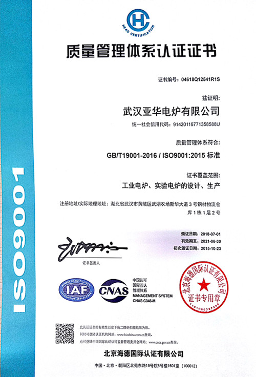 电炉质量管理体系认证书