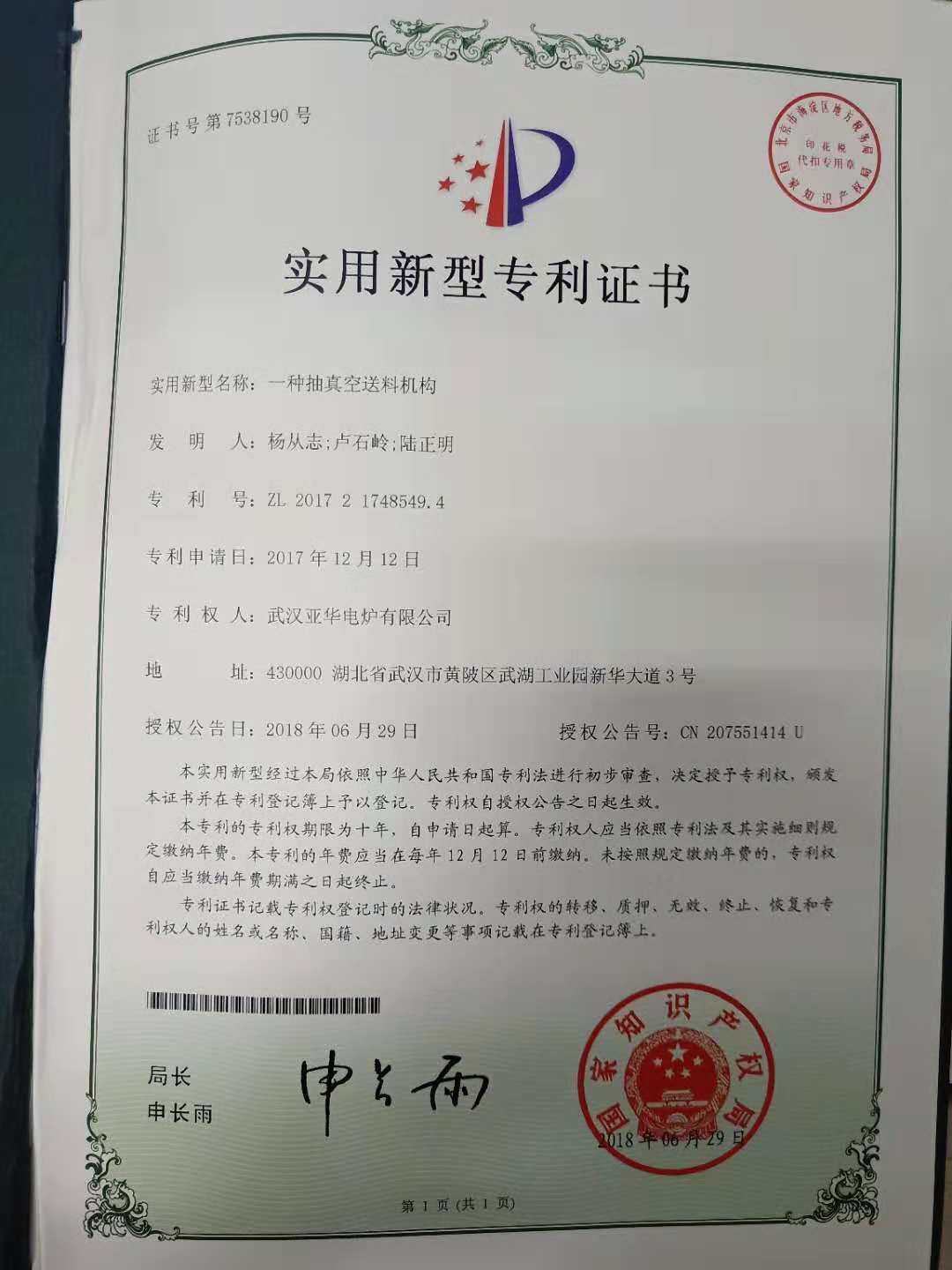 真空送料系統