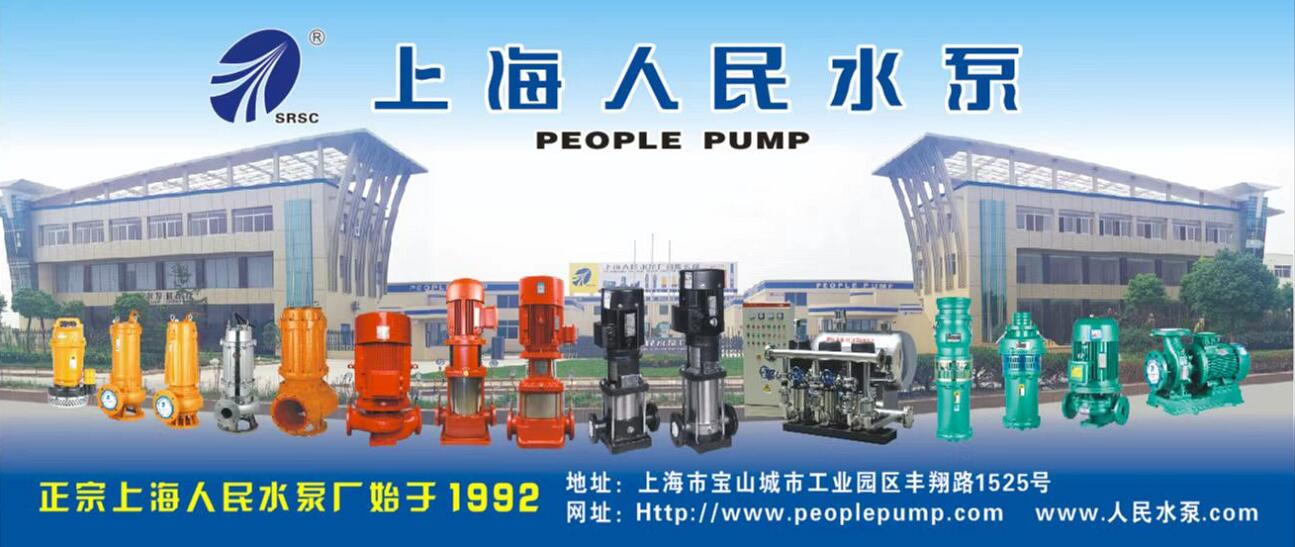 上海人民水泵厂西安总代理
