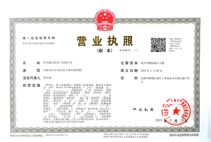 企業(yè)營業(yè)執(zhí)照