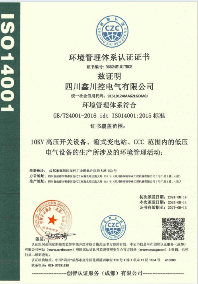 環(huán)境管理體系認(rèn)證證書