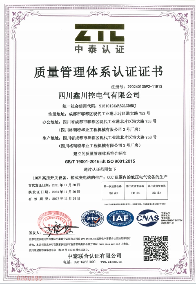 質(zhì)量管理體系認(rèn)證證書