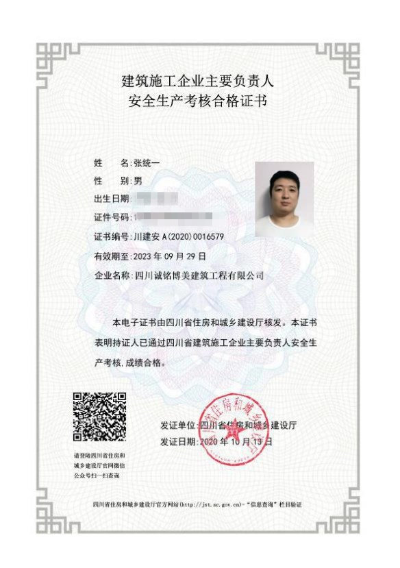 燕赵建筑—建筑施工安全生产考核证书