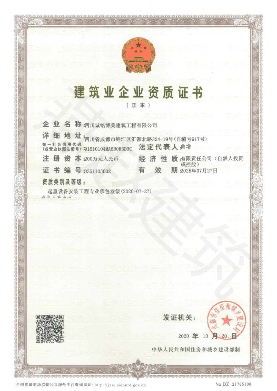 燕赵建筑—建筑业企业执照证书
