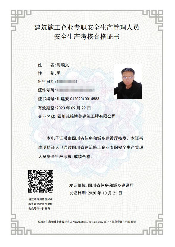 燕赵建筑—安全生产考核合伙证书