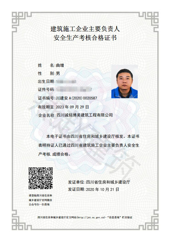 燕赵建筑—安全生产考核合格证书