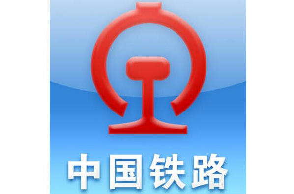 中國鐵路總公司