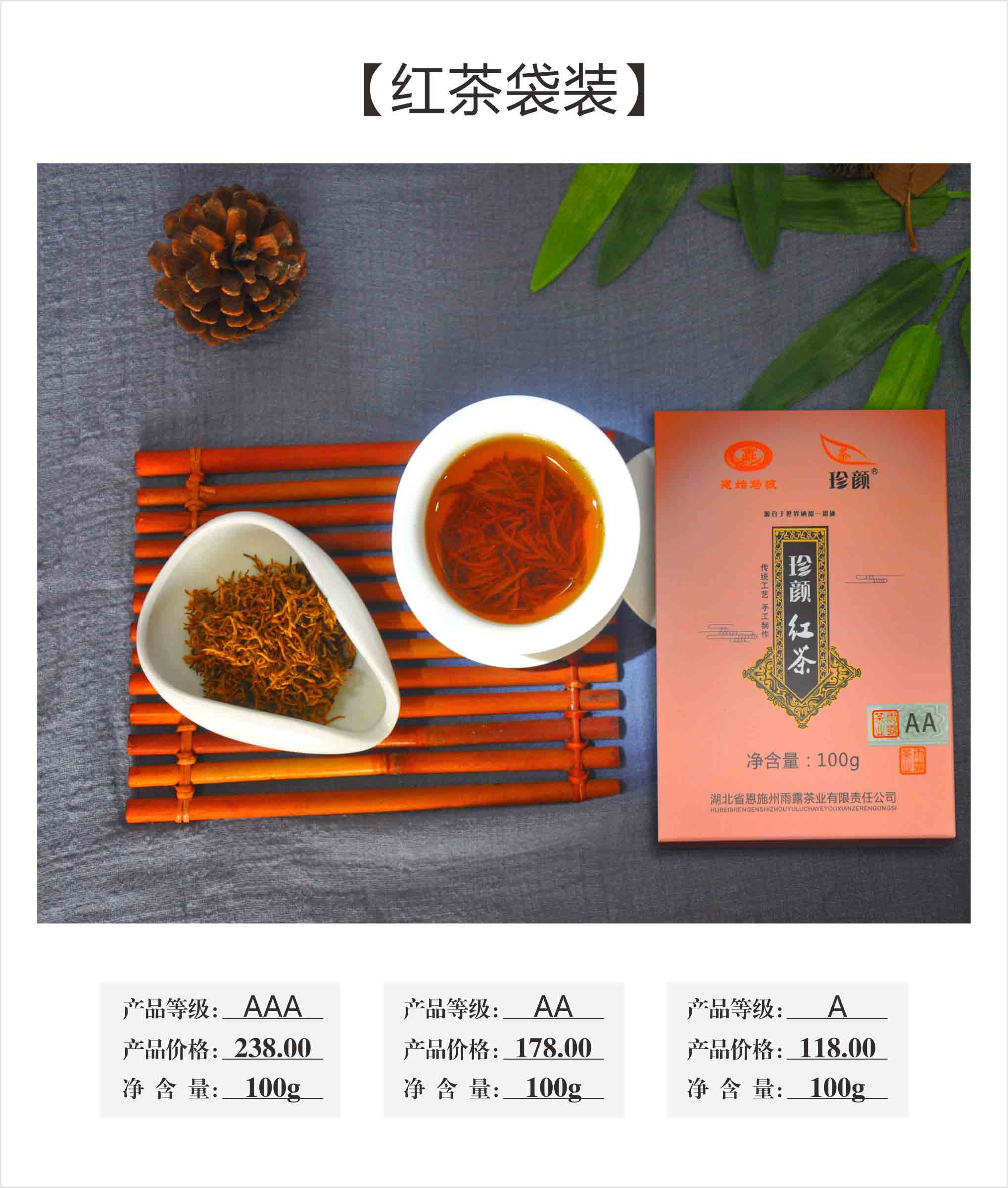 恩施富硒红茶
