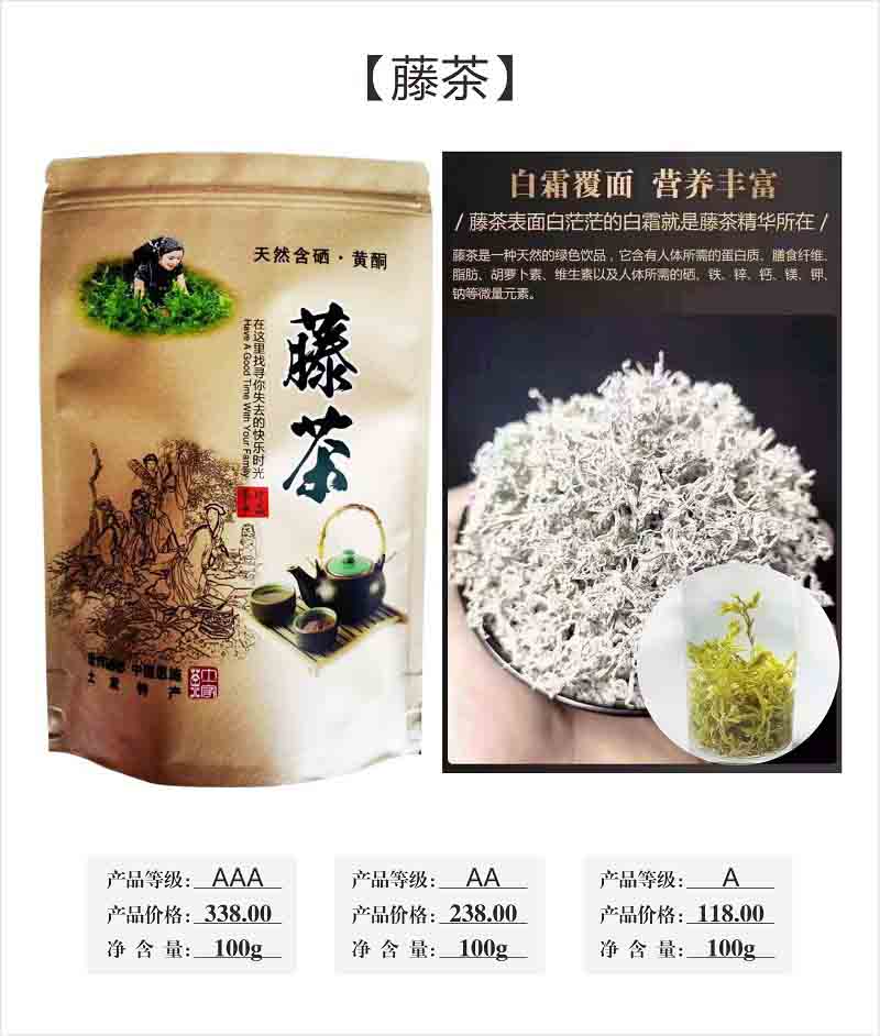 恩施建始马坡藤茶