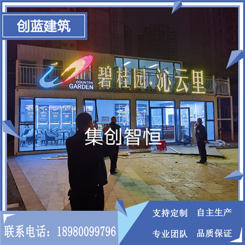 成都集装箱售楼部建造