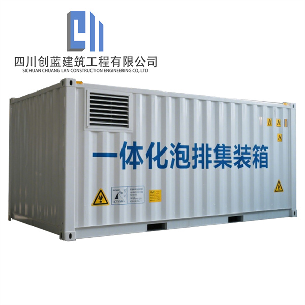 一体化泡排集装箱