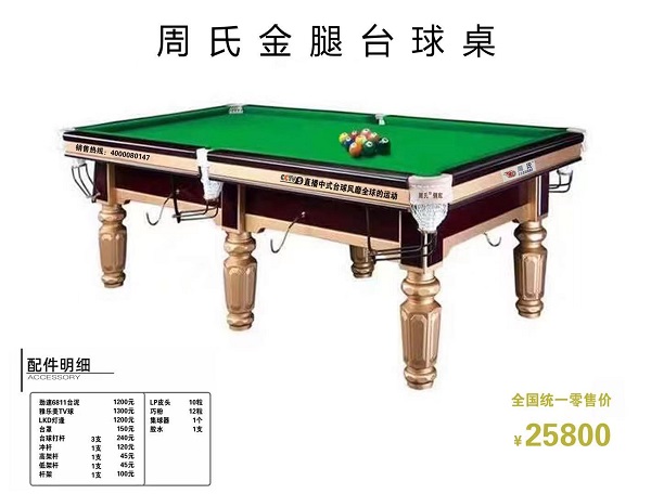 银川台球桌
