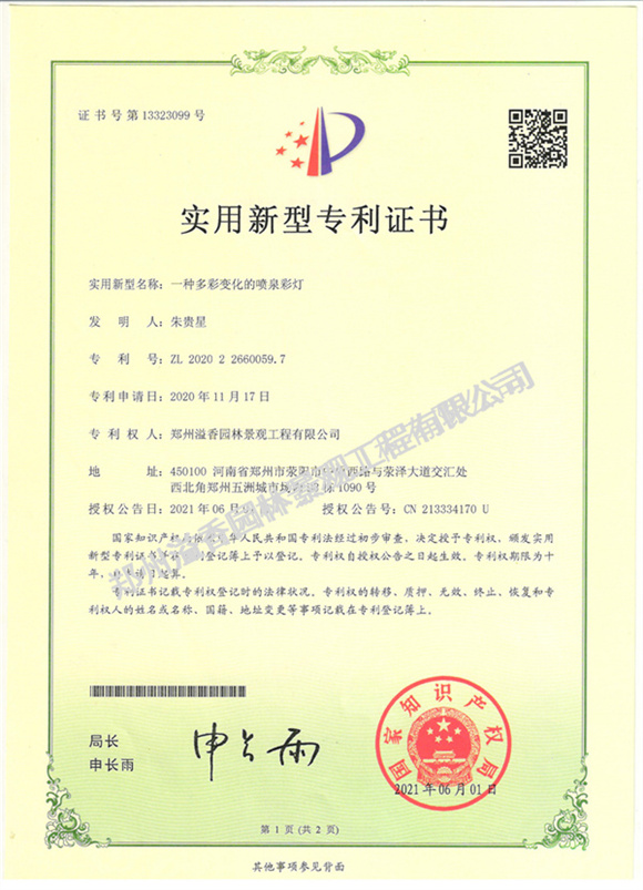 專 利：多彩變化的噴泉彩燈