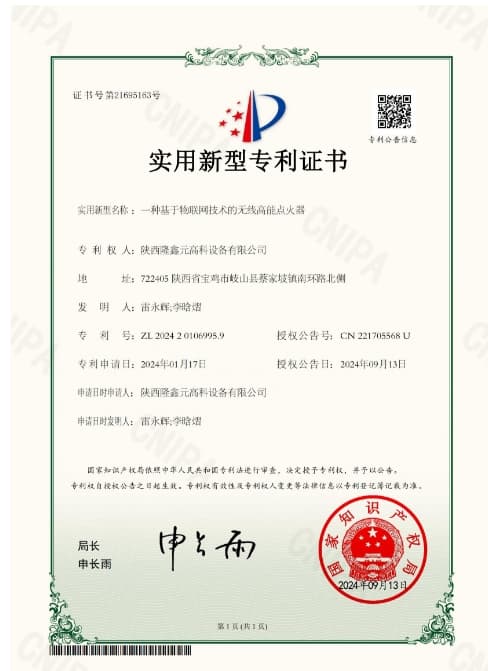 一种基于物联网技术的无线高能点火器