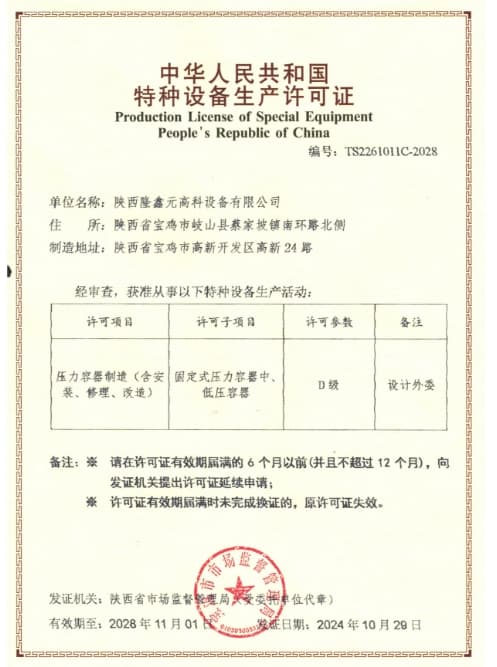 特种设备生产许可证2025