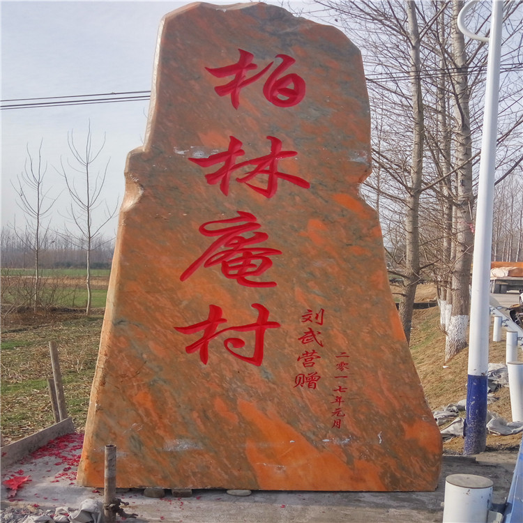 郑州晚霞红写字石 门厅石供应