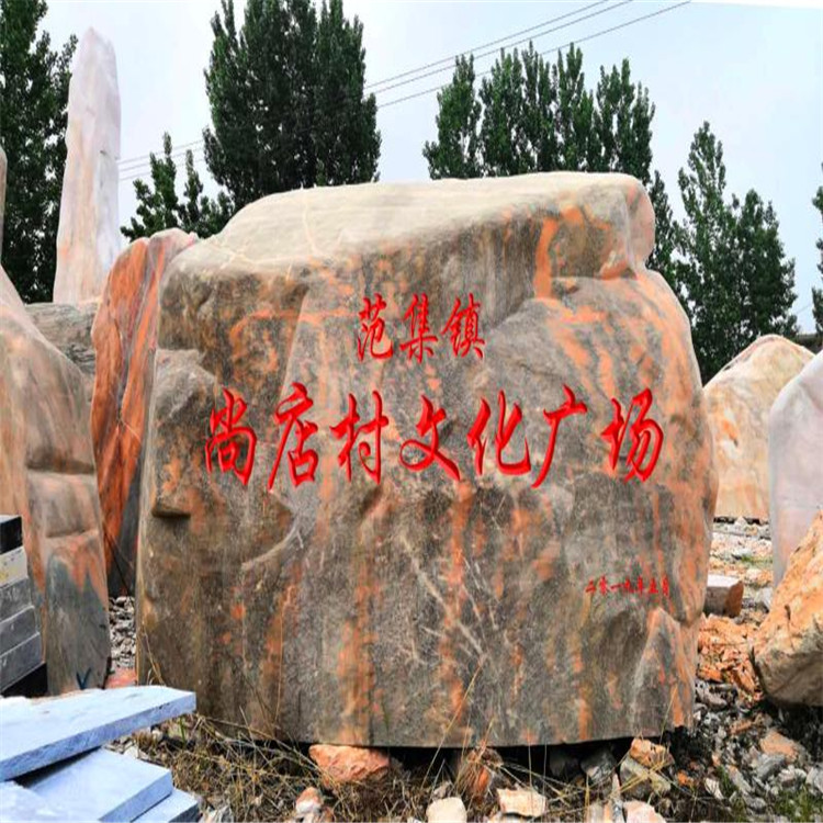 郑州晚霞红景观石字 写字石厂家供应