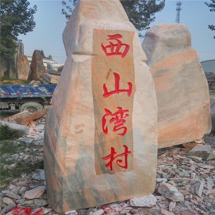 郑州刻字石头 写字石供应