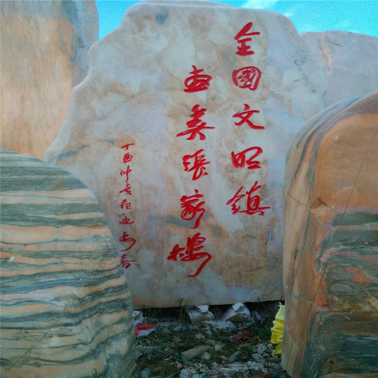 郑州风景石头 门牌刻字石 题字石 石头刻字哪有