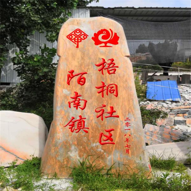 郑州卖小区刻字石 门牌题字石
