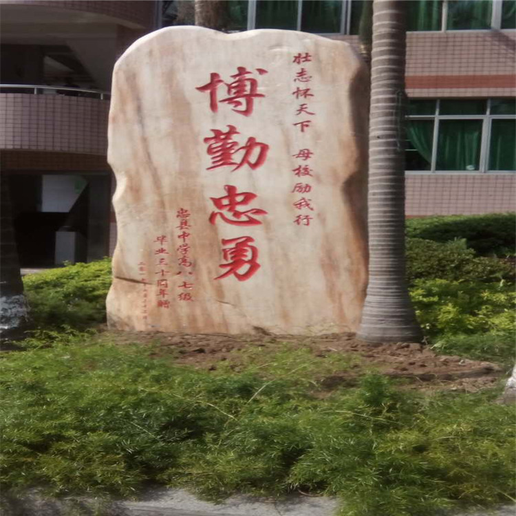 郑州出售校园刻字石