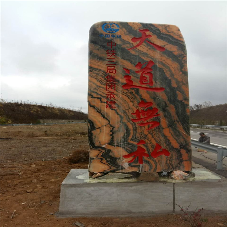 郑州银河石材厂景石刻字 题字石供应