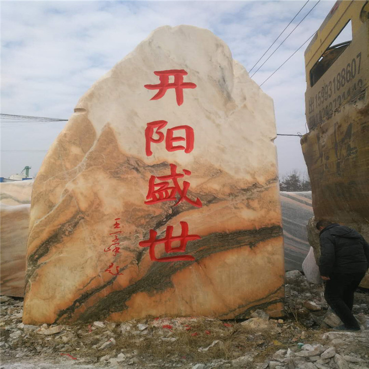 郑州自然石刻字供应 量大优惠