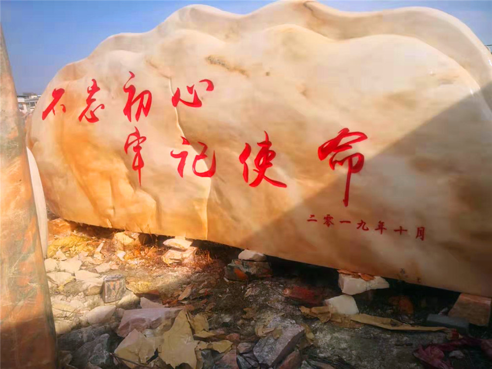 郑州卖晚霞红观景石  题字石