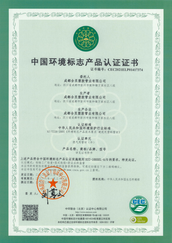 中国环境标志产品认证证书（三）