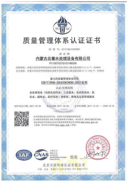 质量管理体系认证证书